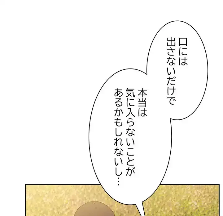 お頭！娘さんを俺にください！ 第16話 - 75