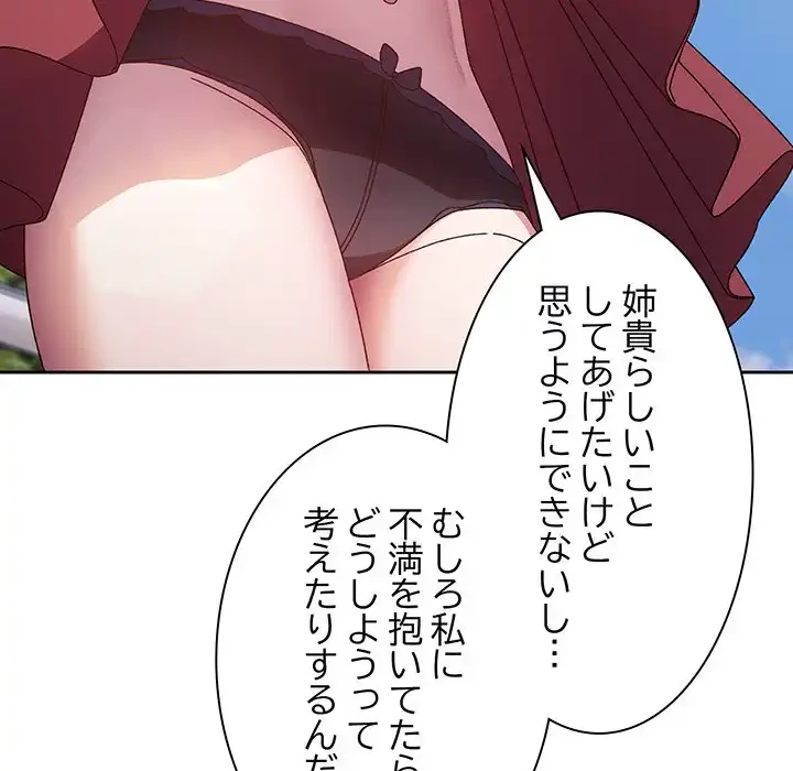 お頭！娘さんを俺にください！ 第16話 - 79