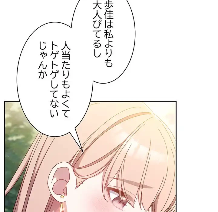 お頭！娘さんを俺にください！ 第16話 - 84