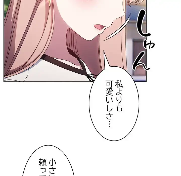 お頭！娘さんを俺にください！ 第16話 - 85