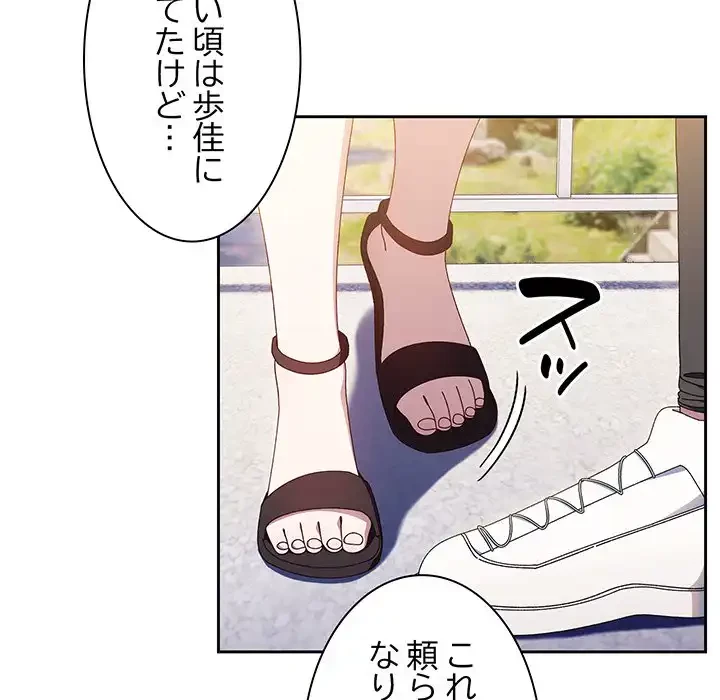 お頭！娘さんを俺にください！ 第16話 - 86