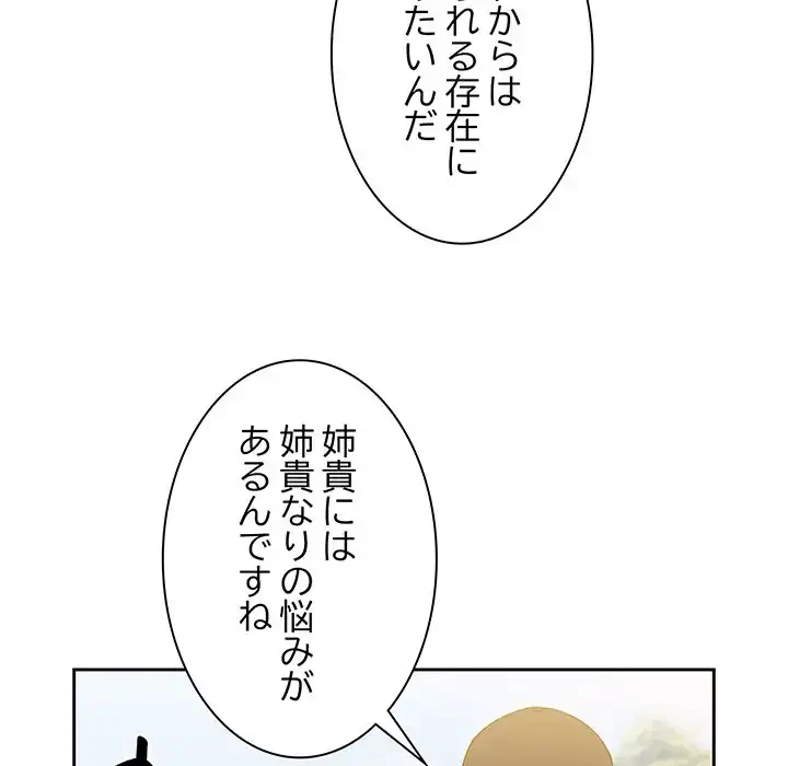 お頭！娘さんを俺にください！ 第16話 - 87