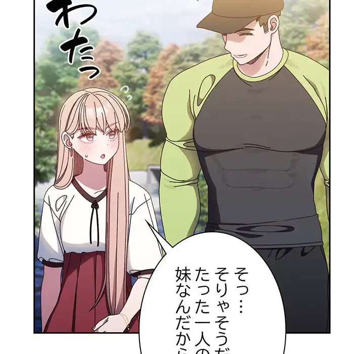 お頭！娘さんを俺にください！ 第16話 - 88