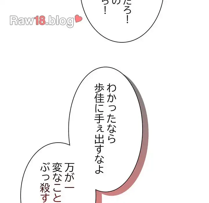 お頭！娘さんを俺にください！ 第16話 - 89