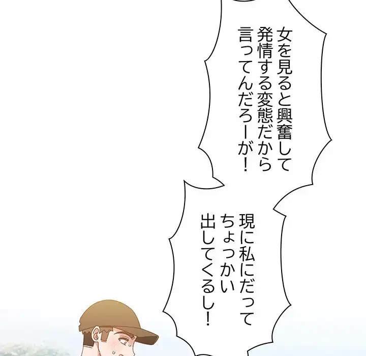 お頭！娘さんを俺にください！ 第16話 - 92