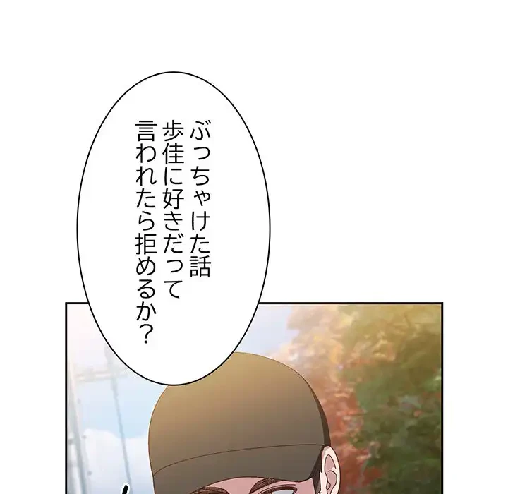 お頭！娘さんを俺にください！ 第16話 - 94