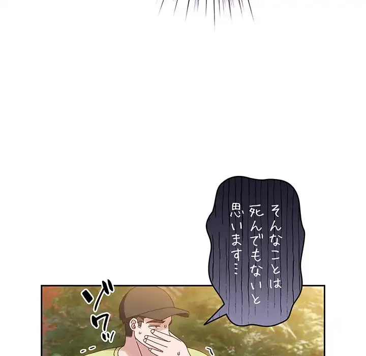 お頭！娘さんを俺にください！ 第16話 - 100