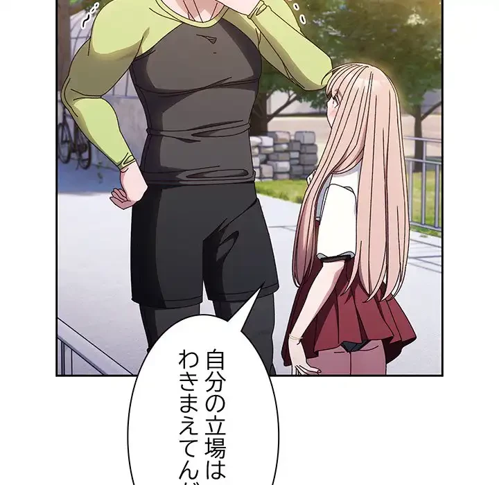 お頭！娘さんを俺にください！ 第16話 - 101