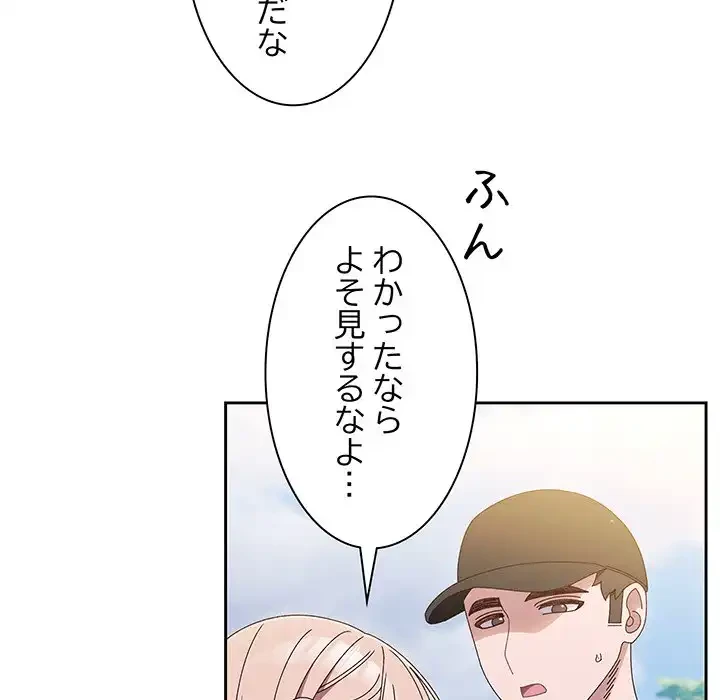 お頭！娘さんを俺にください！ 第16話 - 102