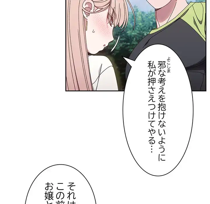 お頭！娘さんを俺にください！ 第16話 - 103