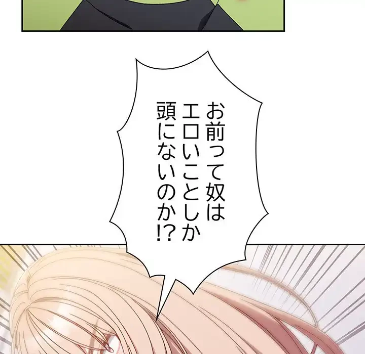 お頭！娘さんを俺にください！ 第16話 - 105