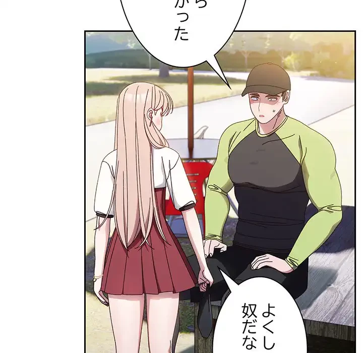 お頭！娘さんを俺にください！ 第16話 - 115