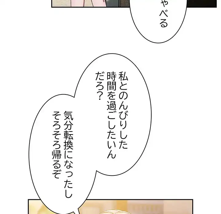 お頭！娘さんを俺にください！ 第16話 - 116