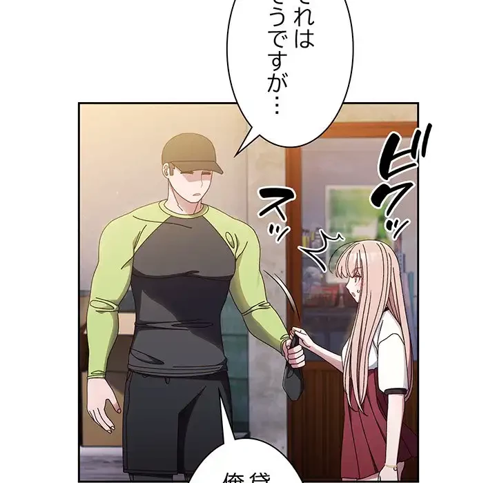 お頭！娘さんを俺にください！ 第16話 - 118