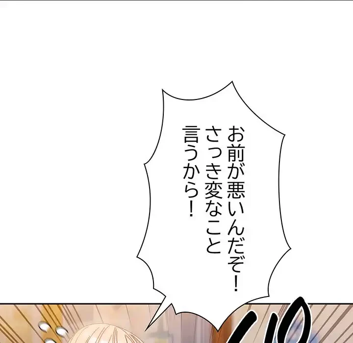 お頭！娘さんを俺にください！ 第16話 - 128