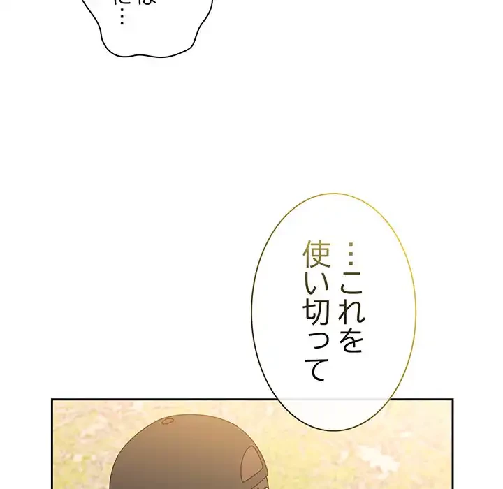 お頭！娘さんを俺にください！ 第16話 - 132