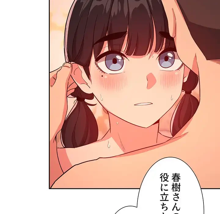 ライブ配信で会いましょう 第60話 - 14