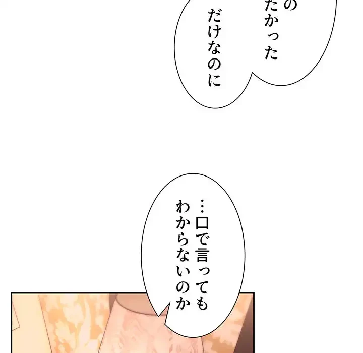 ライブ配信で会いましょう 第60話 - 15