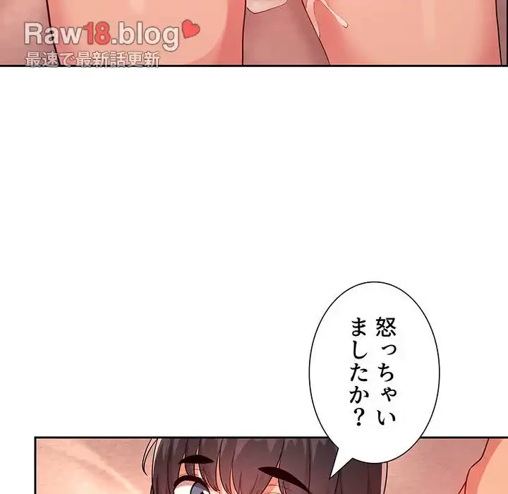 ライブ配信で会いましょう 第60話 - 19