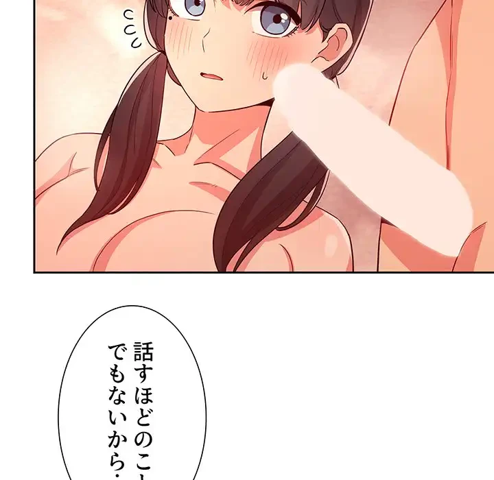 ライブ配信で会いましょう 第60話 - 20