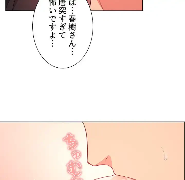 ライブ配信で会いましょう 第60話 - 26