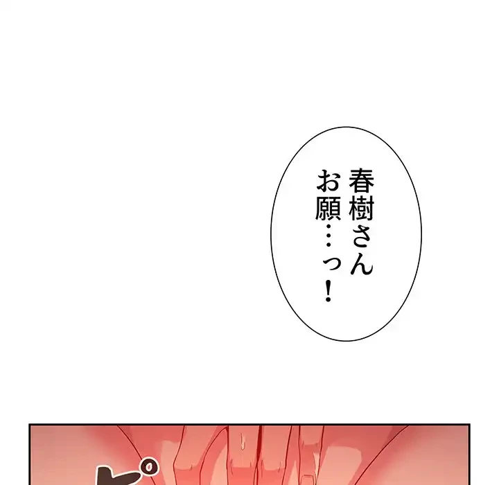 ライブ配信で会いましょう 第60話 - 42