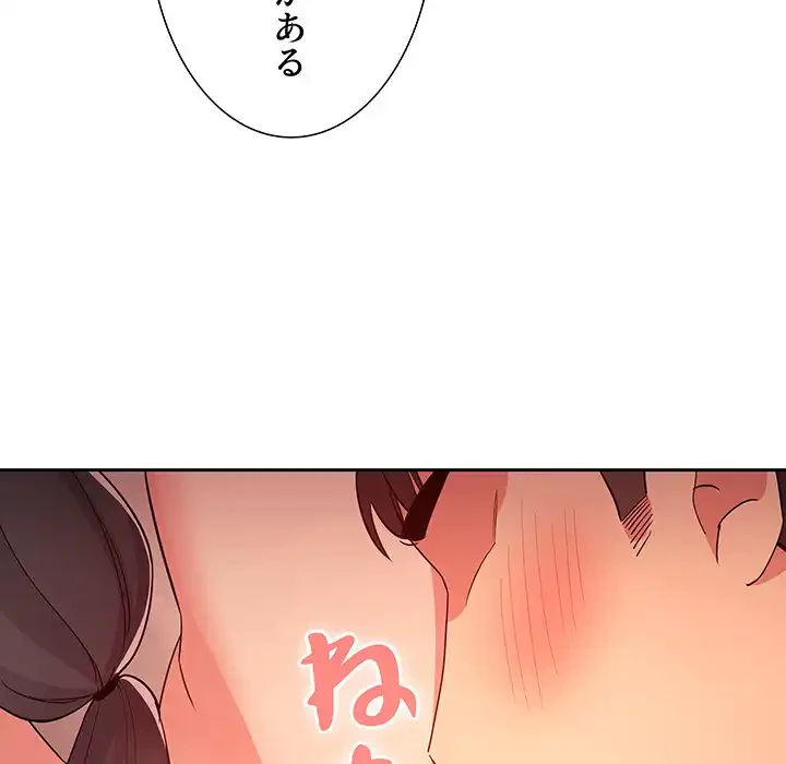 ライブ配信で会いましょう 第60話 - 54