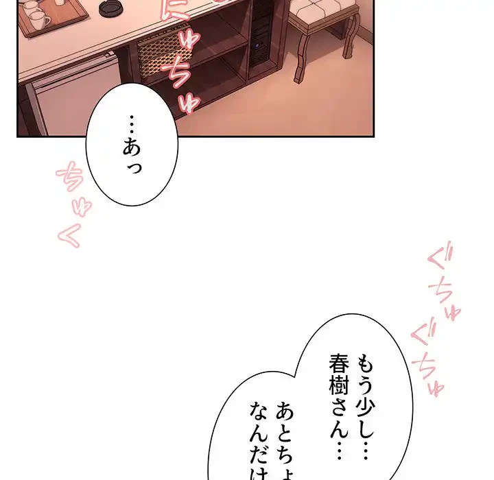 ライブ配信で会いましょう 第60話 - 59