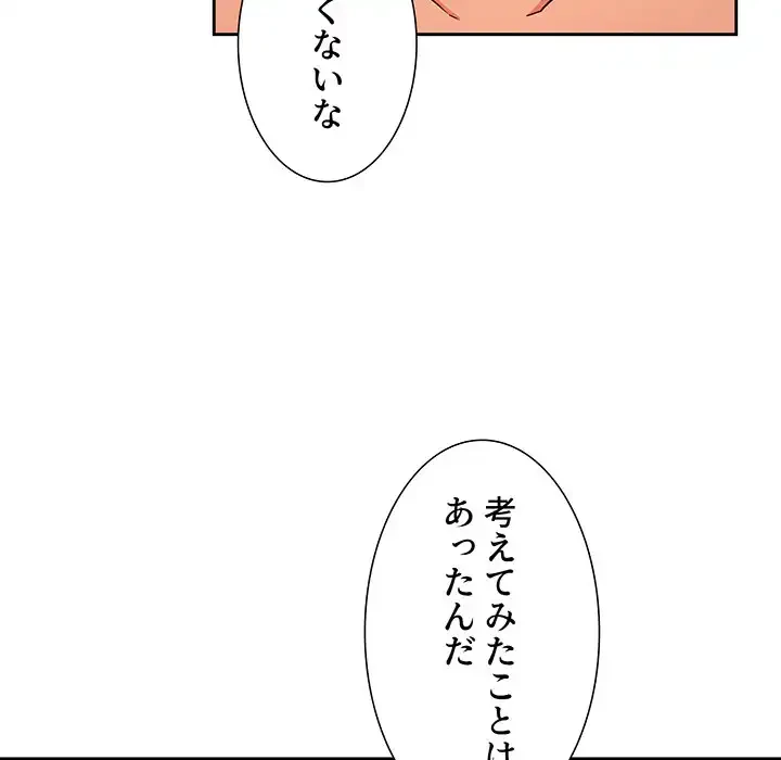 ライブ配信で会いましょう 第60話 - 80