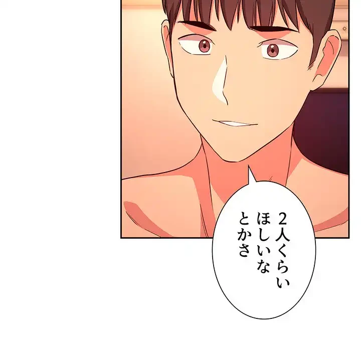 ライブ配信で会いましょう 第60話 - 83