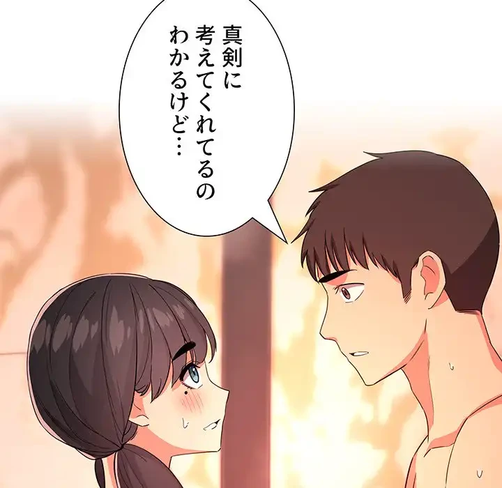 ライブ配信で会いましょう 第60話 - 90