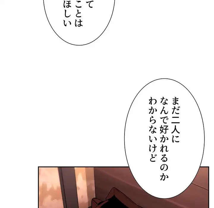 ライブ配信で会いましょう 第60話 - 92