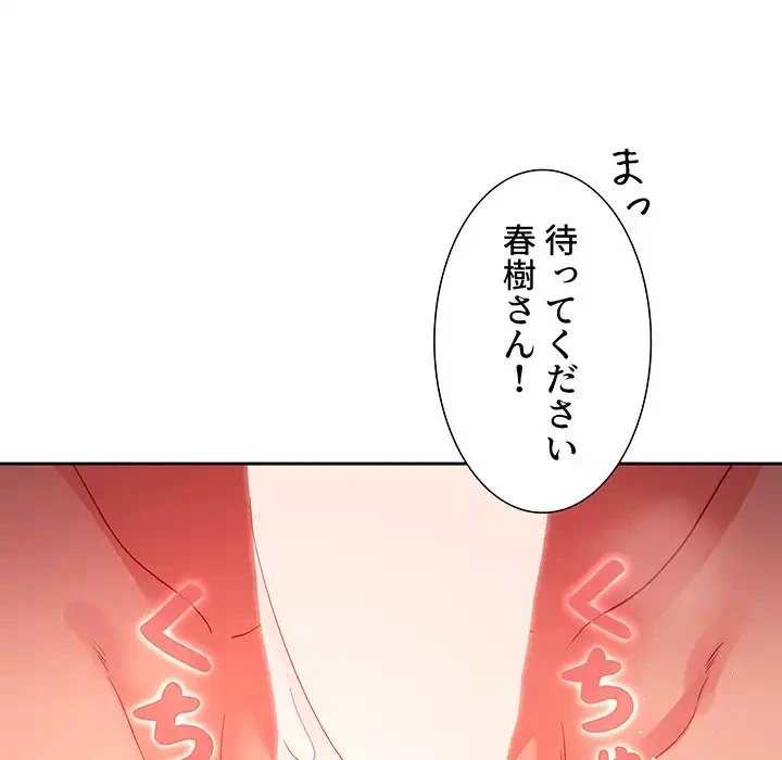 ライブ配信で会いましょう 第60話 - 99