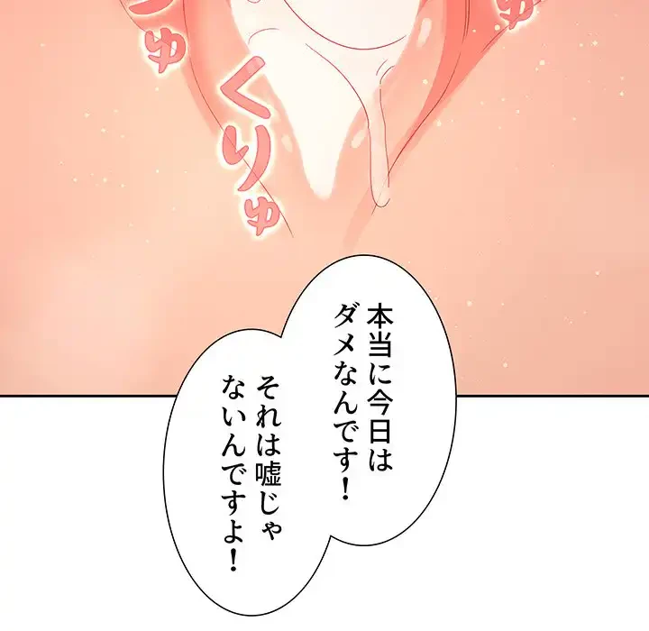 ライブ配信で会いましょう 第60話 - 100