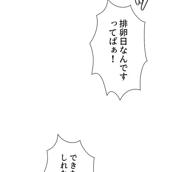 ライブ配信で会いましょう 第60話 - 108