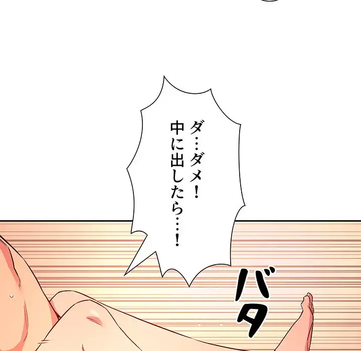 ライブ配信で会いましょう 第60話 - 112