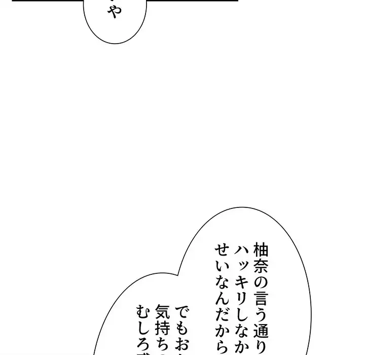 ライブ配信で会いましょう 第60話 - 125