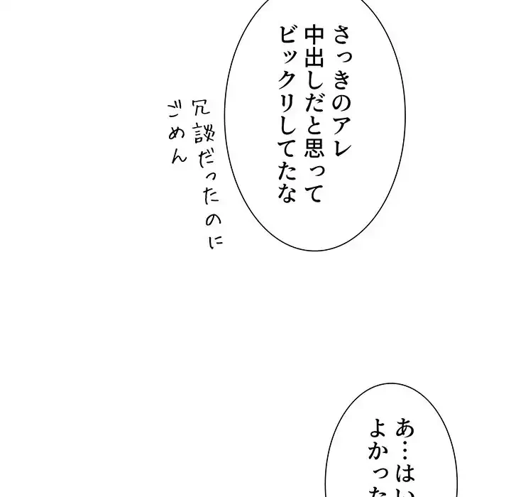 ライブ配信で会いましょう 第60話 - 127