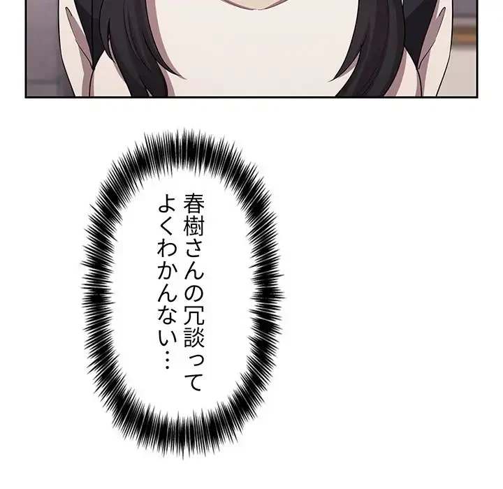 ライブ配信で会いましょう 第60話 - 129