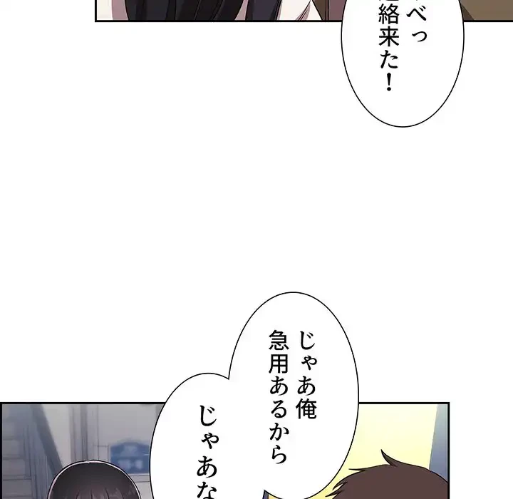 ライブ配信で会いましょう 第60話 - 131