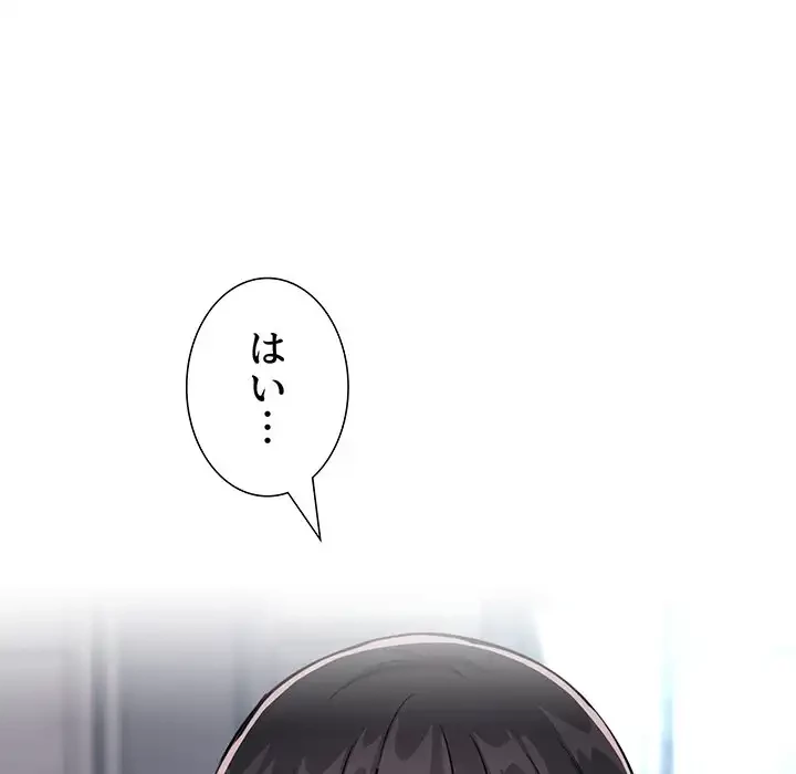 ライブ配信で会いましょう 第60話 - 133