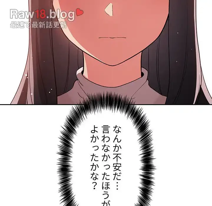 ライブ配信で会いましょう 第60話 - 136