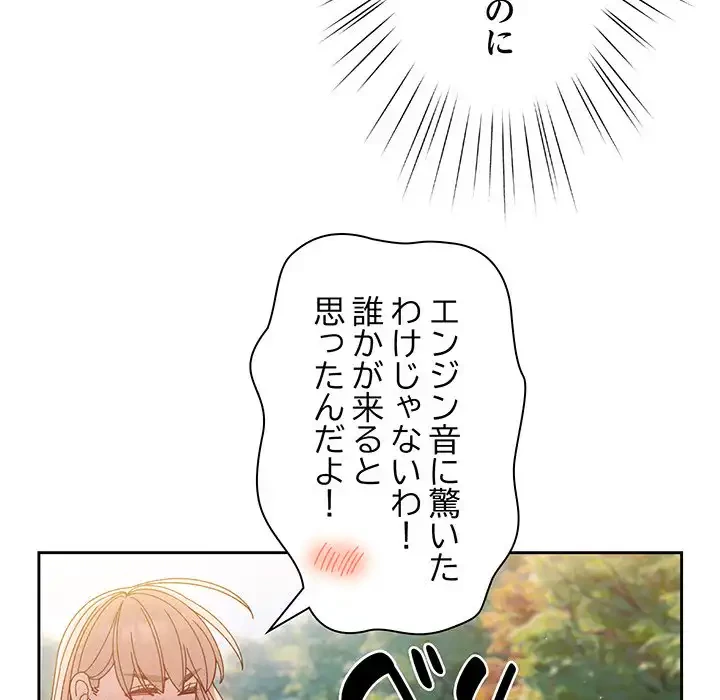 お頭！娘さんを俺にください！ 第18話 - 61