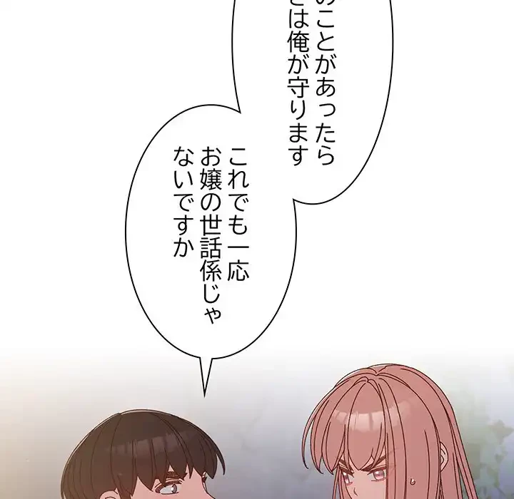 お頭！娘さんを俺にください！ 第18話 - 65