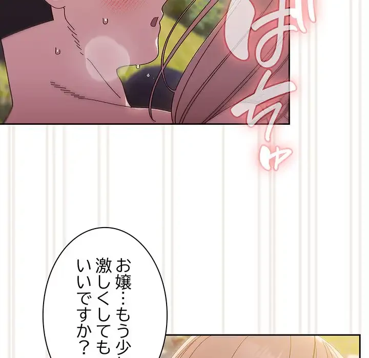 お頭！娘さんを俺にください！ 第18話 - 85