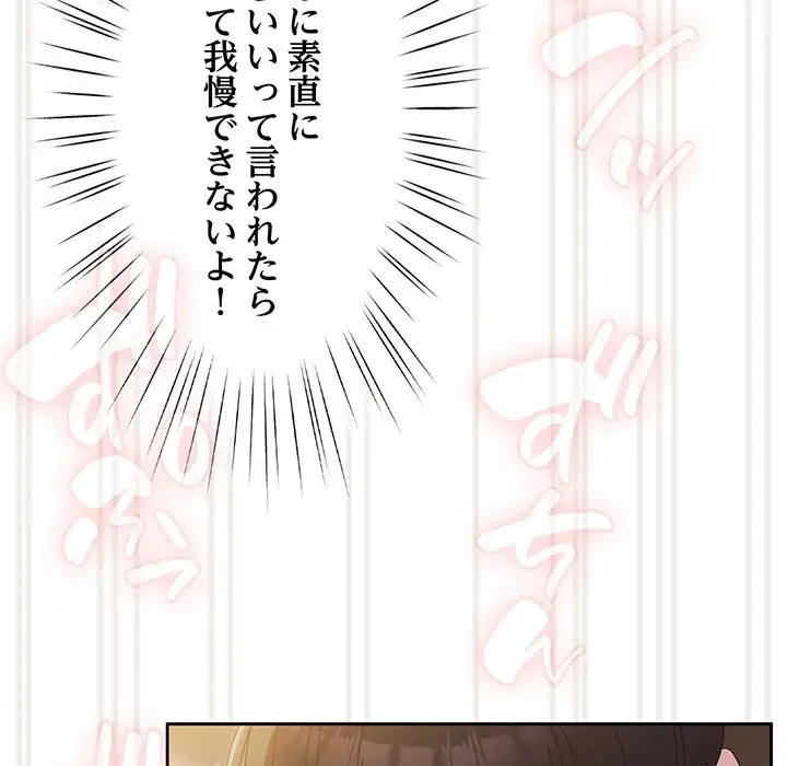 お頭！娘さんを俺にください！ 第18話 - 99