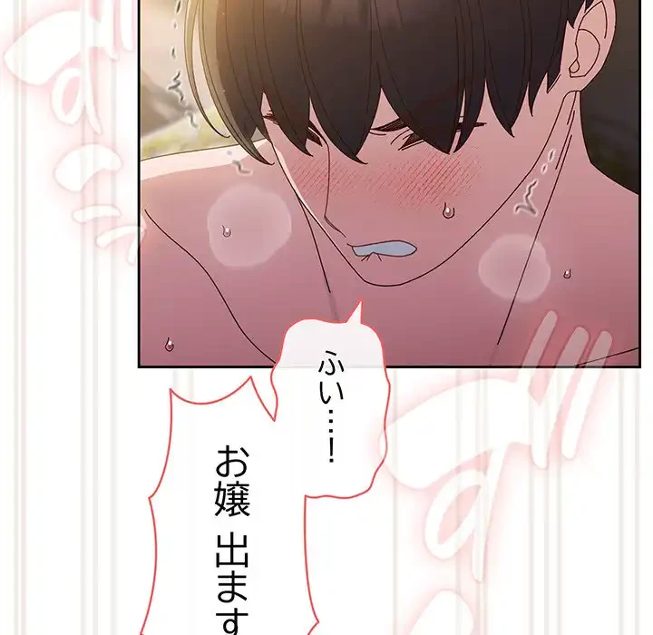 お頭！娘さんを俺にください！ 第18話 - 100