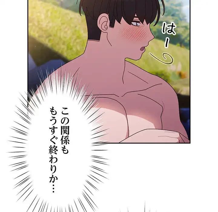 お頭！娘さんを俺にください！ 第18話 - 116