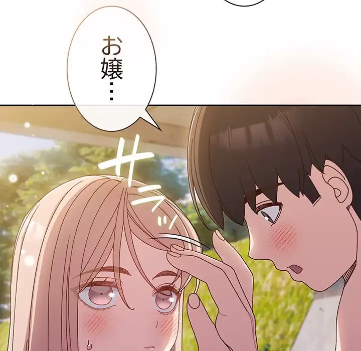 お頭！娘さんを俺にください！ 第18話 - 130