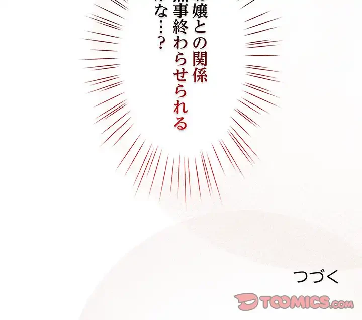 お頭！娘さんを俺にください！ 第18話 - 138